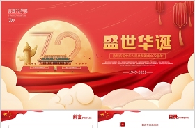 2022新時代愛國主義精神PPT