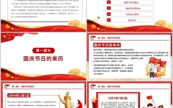 2021國(guó)慶節(jié)盛世華誕PPT紅色喜慶建國(guó)72周年壯麗七十二載奮進(jìn)新時(shí)代愛國(guó)主義教育黨課內(nèi)容