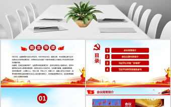 全國教育大會堅持中國特色社會主義教育發(fā)展道理PPT