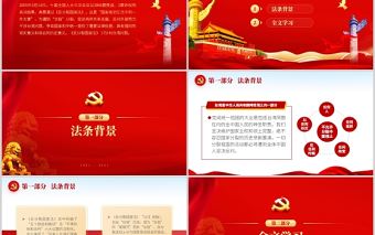 反分裂國家法PPT簡潔紅色反對外部勢力干涉爭取國家和平統一法治保障專題課件