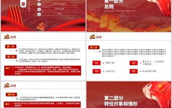 2021公務員轉任規(guī)定解讀根據《中華人民共和國公務員法》等有關法律法規(guī)PPT