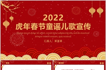 2022春節(jié)童謠兒歌PPT紅色卡通風(fēng)幼兒園虎年童謠兒歌課件模板