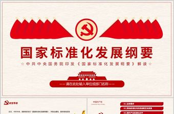 2025醫(yī)療黨課免費ppt標題