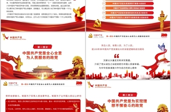 2021中國共產(chǎn)黨的歷史使命與行動價值PPT黨政風(fēng)實(shí)現(xiàn)中華民族偉大復(fù)興讓人民過上好日子黨課內(nèi)容學(xué)習(xí)
