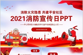 2022消防党风廉政建设PPT