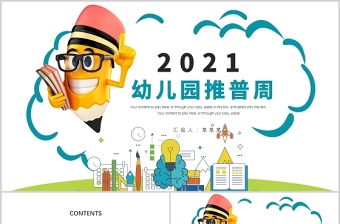 2021幼儿园推普周PPT绿色卡通全国普通话推广宣传周我是中国娃爱说普通话学校课件