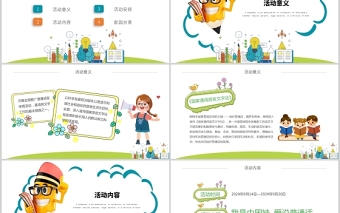 2021幼兒園推普周PPT綠色卡通全國普通話推廣宣傳周我是中國娃愛說普通話學(xué)校課件