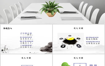 人教版小學(xué)一年級(jí)語(yǔ)文上冊(cè)第一章識(shí)字（一）：第二課——金木水火土（含配套教案）課件PPT