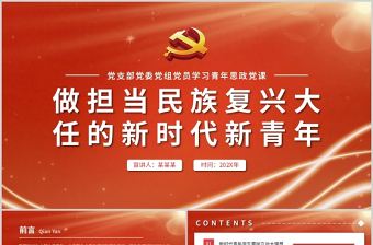 2021做擔當民族復興大任的新時代新青年PPT黨委黨支部團委思想教育黨課課件