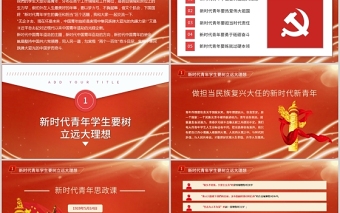 2021做擔(dān)當(dāng)民族復(fù)興大任的新時代新青年P(guān)PT黨委黨支部團委思想教育黨課課件