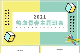 2021改革创新与新时代青年为主题的ppt