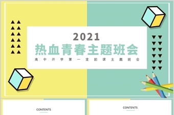2022新时代中学团课教育ppt培养历史眼光