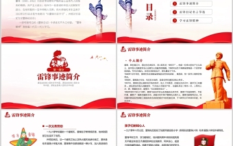 2022學(xué)習(xí)雷鋒好榜樣PPT紅色簡(jiǎn)約大氣風(fēng)學(xué)習(xí)雷鋒精神教育宣傳課件模板
