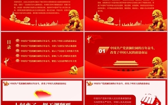 以最初的心走最遠的路PPT讀懂中國共產(chǎn)黨百年奮斗的歷史意義專題黨課課件