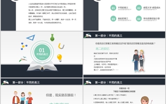 2021走進(jìn)高三青春無悔PPT簡(jiǎn)潔矢量高三開學(xué)第一課拼搏勵(lì)志沖刺主題班會(huì)課件