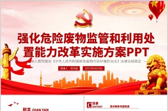 2022年河南省文明单位创建工作实施方案ppt