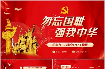 2022红领巾看中国以史为鉴创未来ppt