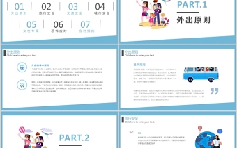2021假期出行安全PPT清新卡通長(zhǎng)假外出旅行安全注意事項(xiàng)主題課件下載