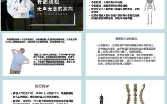 2021年10月20日世界骨質疏松日PPT極簡時尚骨質疏松防治關注骨骼健康醫療科普知識宣傳課件
