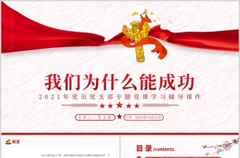 2022中国共产党成立101周年大会上的讲话党课ppt