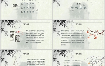 2021霜降PPT傳統(tǒng)中國風(fēng)二十四節(jié)氣之霜降民間習(xí)俗物候農(nóng)事活動(dòng)主題課件模板