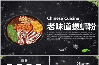 螺螄粉PPT簡潔質感美食推介特色餐飲美食介紹項目策劃模板