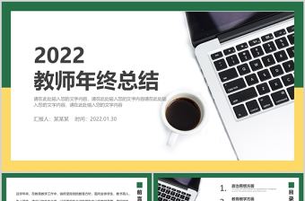 2022教師年終總結PPT綠色卡通風年終匯報工作總結通用模板