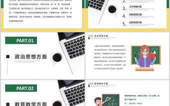 2022教師年終總結PPT綠色卡通風年終匯報工作總結通用模板