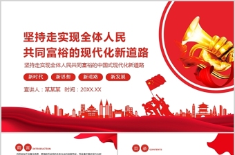 2022共同富裕一個不能少課件ppt