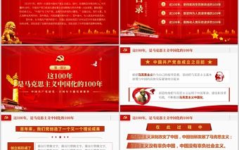 2021百年大黨風華掠影PPT紅色建黨100周年黨建黨史黨課下載