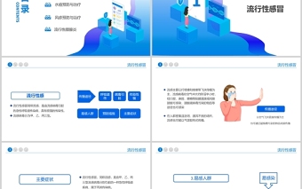 2022春夏季常見(jiàn)傳染病預(yù)防知識(shí)PPT藍(lán)色卡通風(fēng)中小學(xué)生衛(wèi)生健康主題班會(huì)課件模板