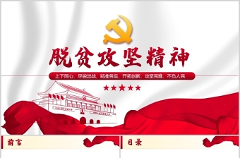 2023最热免费中国风党政ppt模板