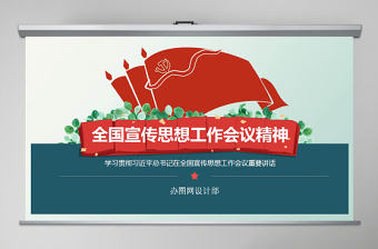 2022感悟思想偉力汲取精神動(dòng)力ppt