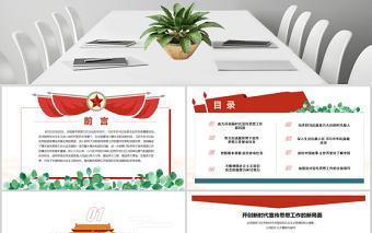 2020年全國(guó)宣傳思想工作會(huì)議精神中國(guó)風(fēng)PPT