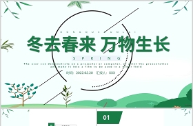 2022立春節(jié)氣春餅介紹Ppt