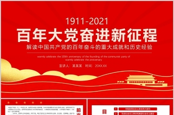 2022峥嵘岁月百年史 聚力奋进新征程PPT