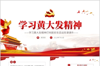2022共和國(guó)勛章獲得者事跡ppt