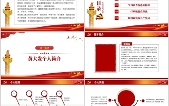 學習“七一勛章”獲得者黃大發(fā)精神打贏脫貧攻堅戰(zhàn)紅色中國風微黨課PPT