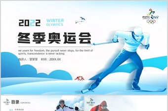 2022一起向未来ppt北京冬奥会