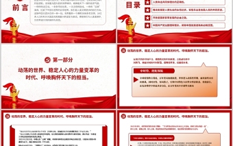 把握時代大勢力促世界共贏PPT紅色大氣2022黨員干部學(xué)習(xí)教育專題黨課課件
