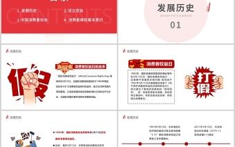 2022誠(chéng)信護(hù)航315PPT紅色大氣共促消費(fèi)公平315消費(fèi)者權(quán)益日知識(shí)宣傳課件模板