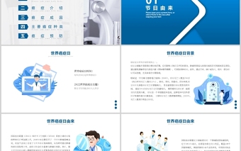 2022世界抗癌日PPT時(shí)尚簡約風(fēng)醫(yī)療健康癌癥預(yù)防知識科普課件模板