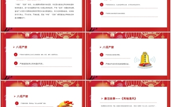 2021風清氣正過廉節(jié)PPT中國風中秋節(jié)前廉潔提醒廉政黨課課件下載