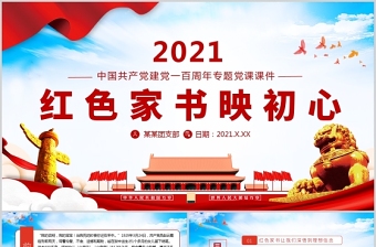 2022红色家书主题PPT