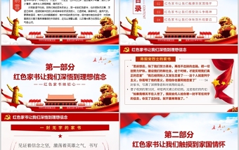 2021紅色家書映初心紅色追尋紅色家書背后的故事黨建黨政黨課PPT