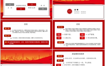中国公务员辞退规定规范保障机关和公务员合法权益中国风党政PPT模板