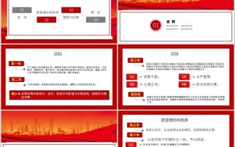 中國公務(wù)員辭退規(guī)定規(guī)范保障機(jī)關(guān)和公務(wù)員合法權(quán)益中國風(fēng)黨政PPT模板