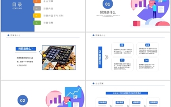 2021非財(cái)政人員財(cái)務(wù)預(yù)算培訓(xùn)藍(lán)色卡通插畫風(fēng)商務(wù)PPT模板
