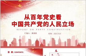 2021从百年党史看中国国家现代化探索解密ppt