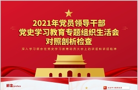 2022年党员领导干部述责述廉报告ppt